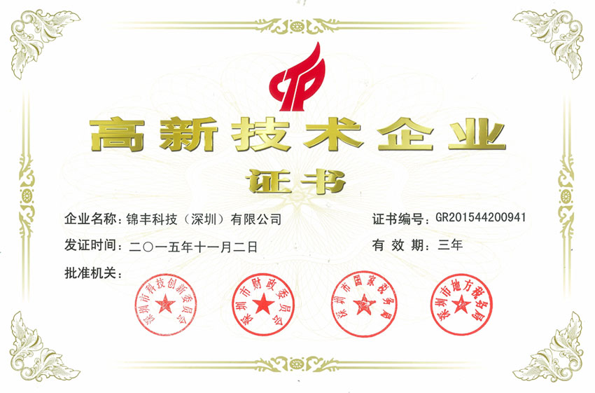 国高证书扫描件2015 ######################################
